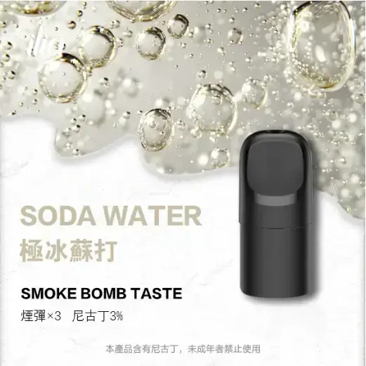 ILIA-Ultra-五代煙彈-極冰蘇打.jpg.webp - BA Cloud 台灣電子煙專賣店|正品煙彈與霧化器