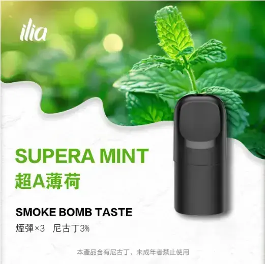 ILIA-Ultra-五代煙彈-超A薄荷.jpg.webp - BA Cloud 台灣電子煙專賣店|正品煙彈與霧化器
