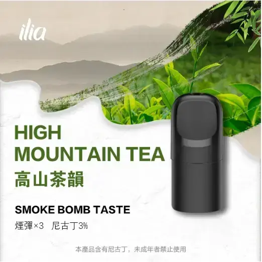 ILIA-Ultra-五代煙彈-高山茶韻.jpg.webp - BA Cloud 台灣電子煙專賣店|正品煙彈與霧化器