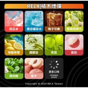RELX悅刻積木煙彈.jpg - BA Cloud 台灣電子煙專賣店|正品煙彈與霧化器