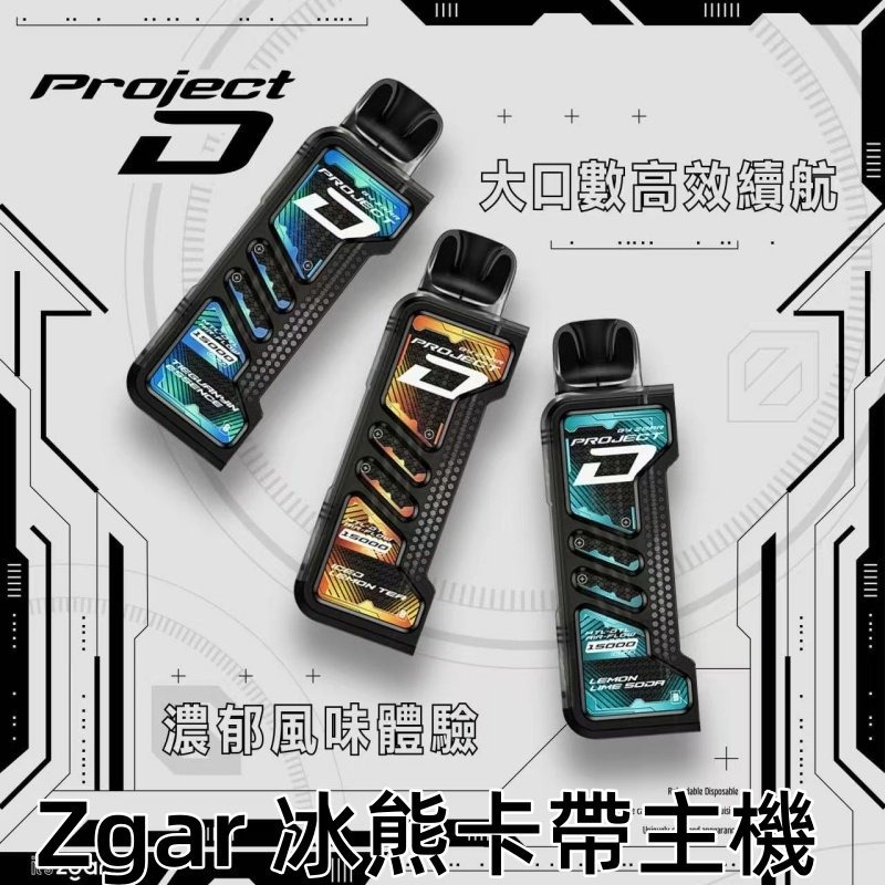 ZGAR冰熊卡帶主機商業圖.jpg - BA Cloud 台灣電子煙專賣店|正品煙彈與霧化器
