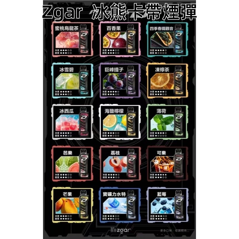 ZGAR冰熊卡帶煙彈.jpg - BA Cloud 台灣電子煙專賣店|正品煙彈與霧化器