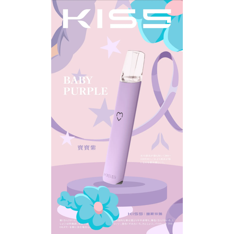 kiss-鎧斯5號-寶寶紫.png - BA Cloud 台灣電子煙專賣店|正品煙彈與霧化器