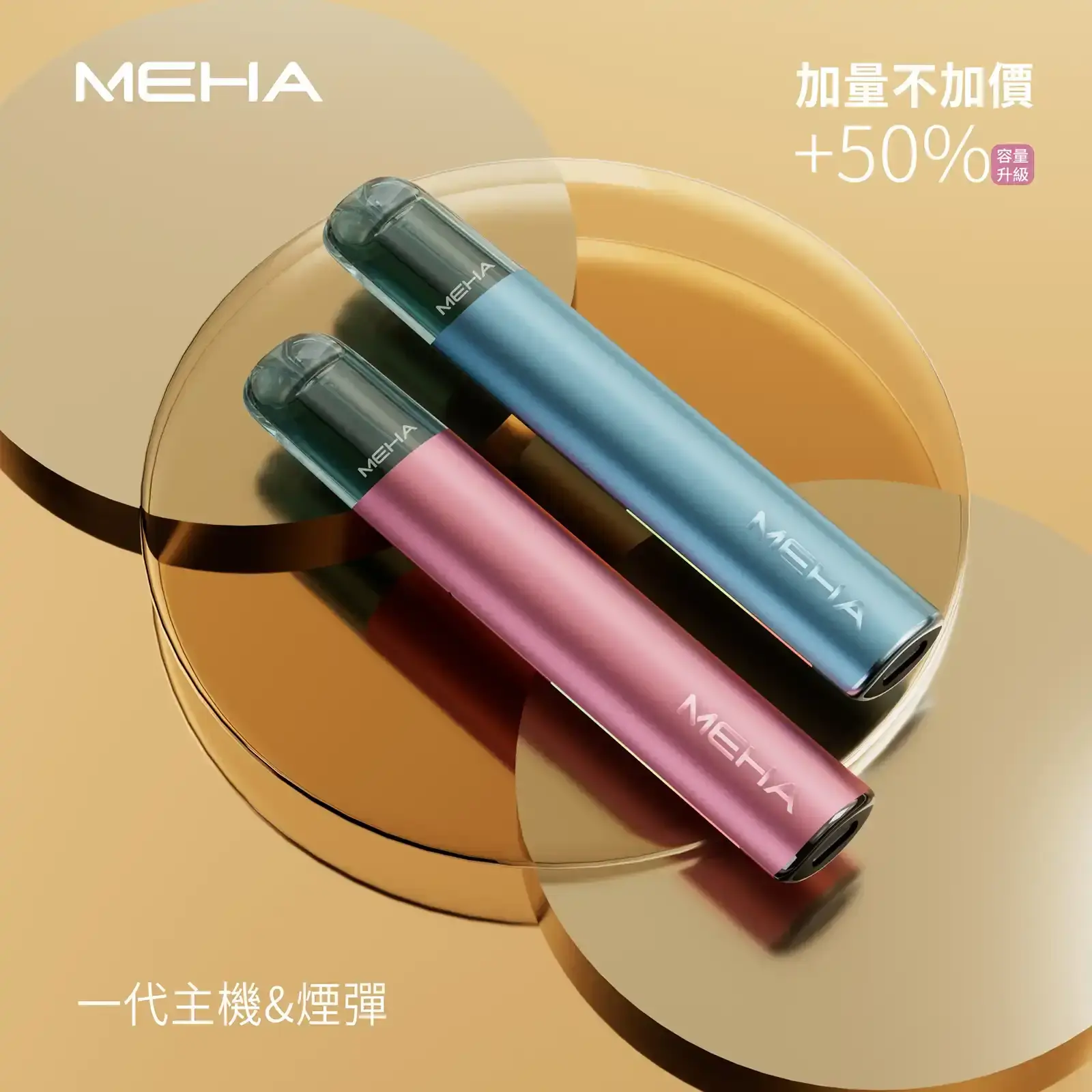 meha一代烟弹-主機煙彈 - BA Cloud 台灣電子煙專賣店|正品煙彈與霧化器