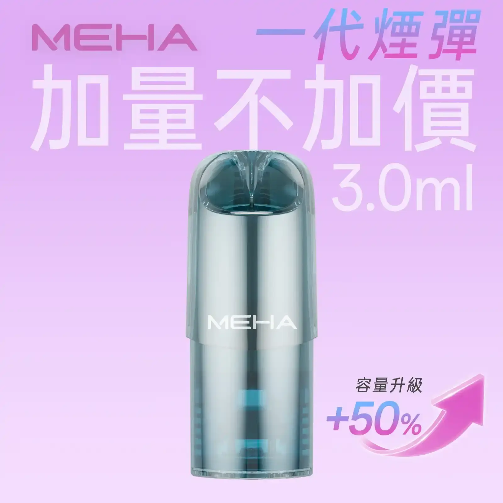 meha一代烟弹-煙彈 - BA Cloud 台灣電子煙專賣店|正品煙彈與霧化器