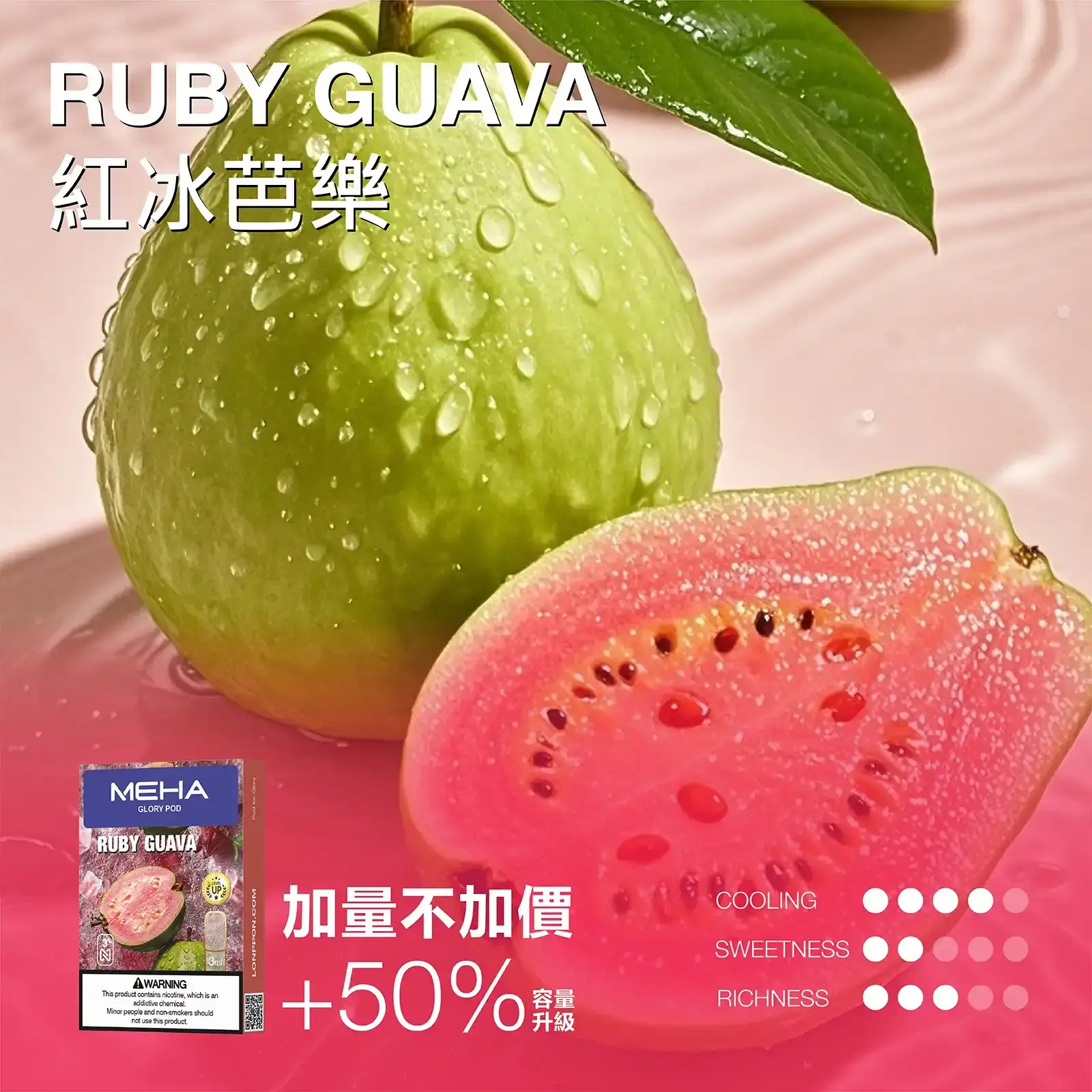 meha一代烟弹-紅冰芭樂 - BA Cloud 台灣電子煙專賣店|正品煙彈與霧化器