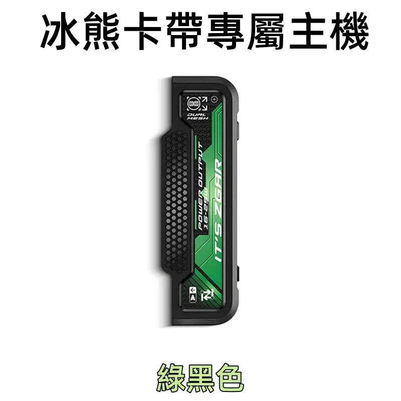 冰熊卡帶專屬主機-綠色.webp - BA Cloud 台灣電子煙專賣店|正品煙彈與霧化器