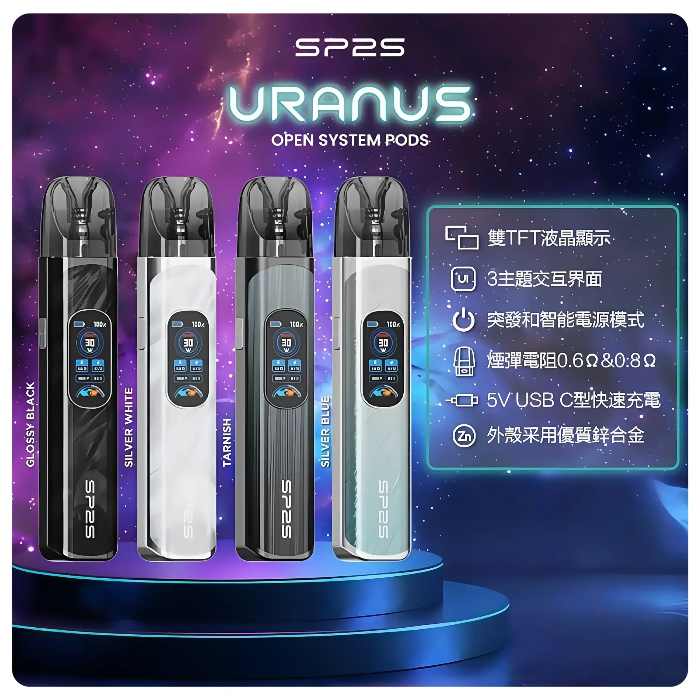 思博瑞SP2S注油式URANUS天王星系列主機.webp - BA Cloud 台灣電子煙專賣店|正品煙彈與霧化器