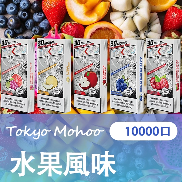水果風味.png - BA Cloud 台灣電子煙專賣店|正品煙彈與霧化器