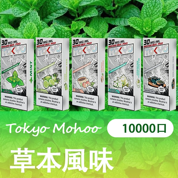草本風味.png - BA Cloud 台灣電子煙專賣店|正品煙彈與霧化器